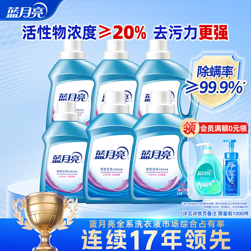 蓝月亮深层洁净洗衣液 薰衣草香 1.95kg*2瓶+1kg*4瓶 高效除螨 强效去污