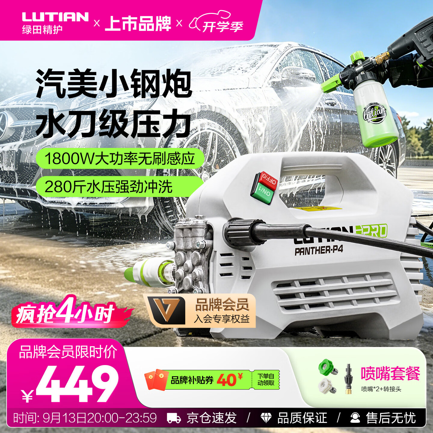 绿田(LUTIAN)高压洗车水枪家用洗车机感应静音清洗机大功率雪豹P4PRO喷嘴版