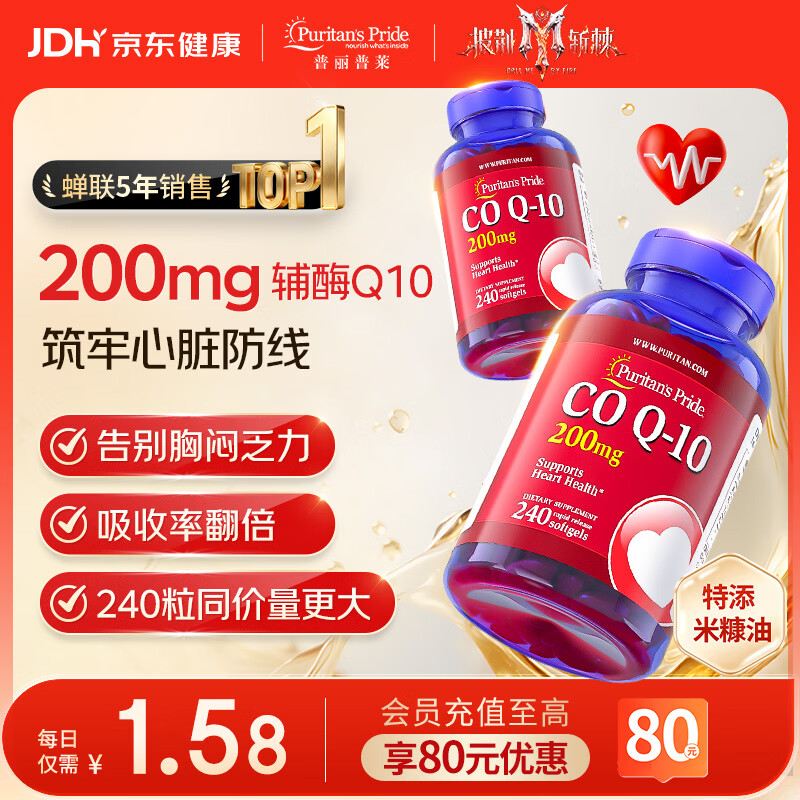 普丽普莱辅酶q10胶囊保护心脏心血管加班熬夜200mg240粒2瓶 美国进口
