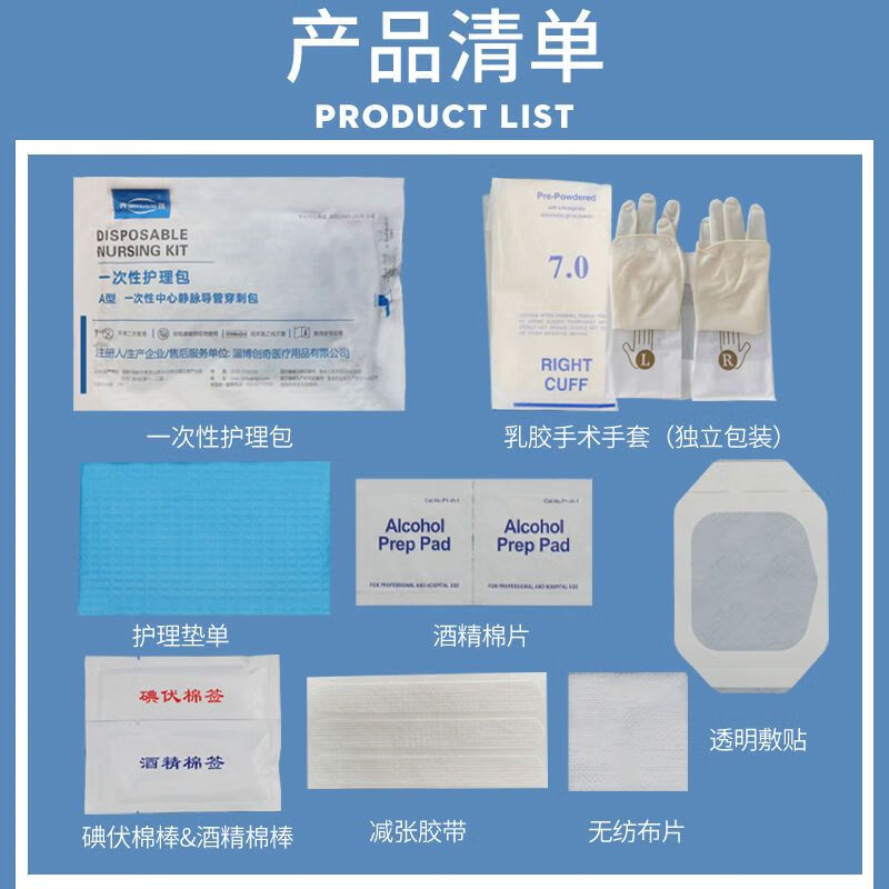 一次性picc中心静脉置管换药包维护包穿刺包护理包 picc维护包1包