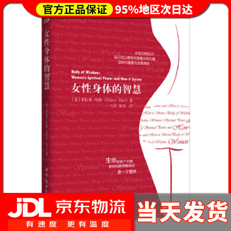 【送货上门】女性身体的智慧 (美)希拉里·哈特 冯欣,姬蕾 译