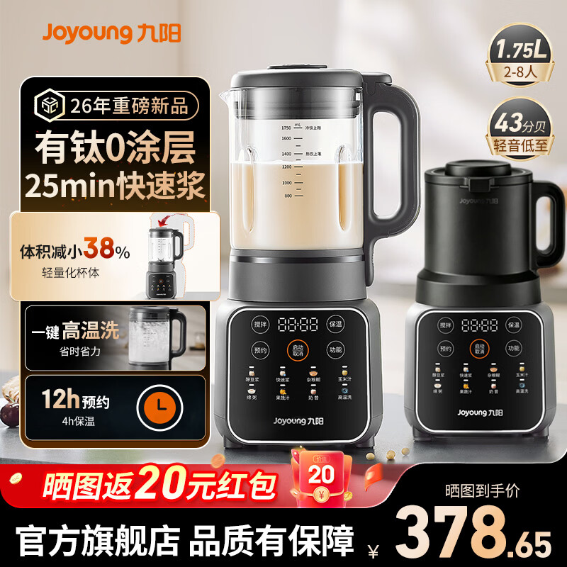 九阳有钛破壁机0涂层 家用豆浆机榨汁机全自动免煮2026新款轻音  加热破壁料理机辅食机研磨机 PR1P66【配磨粉杯】