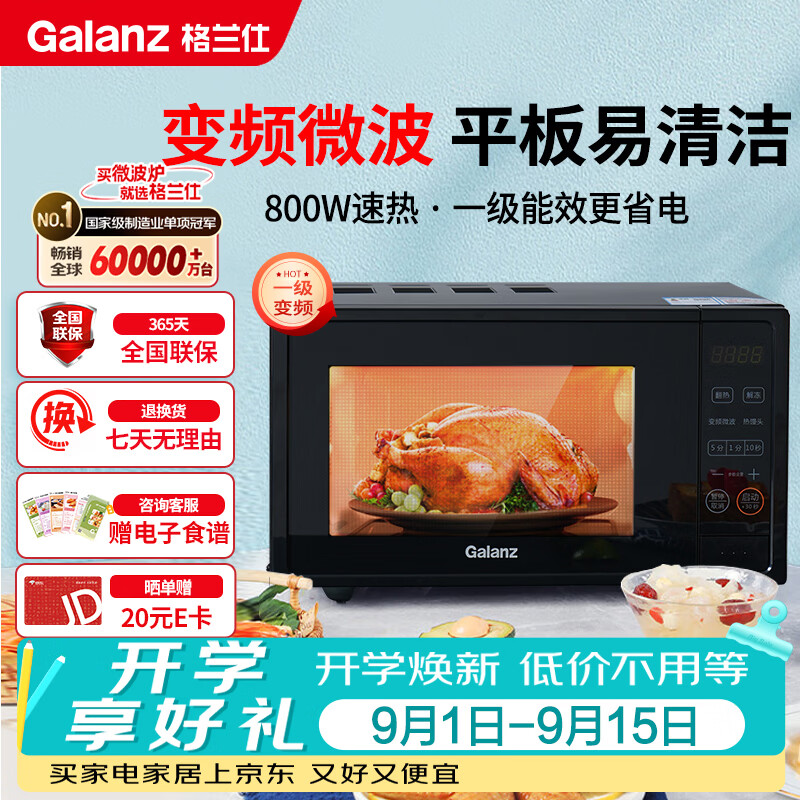 格兰仕自营微波炉 499元，海尔自营微波炉 243元 - 清风线报