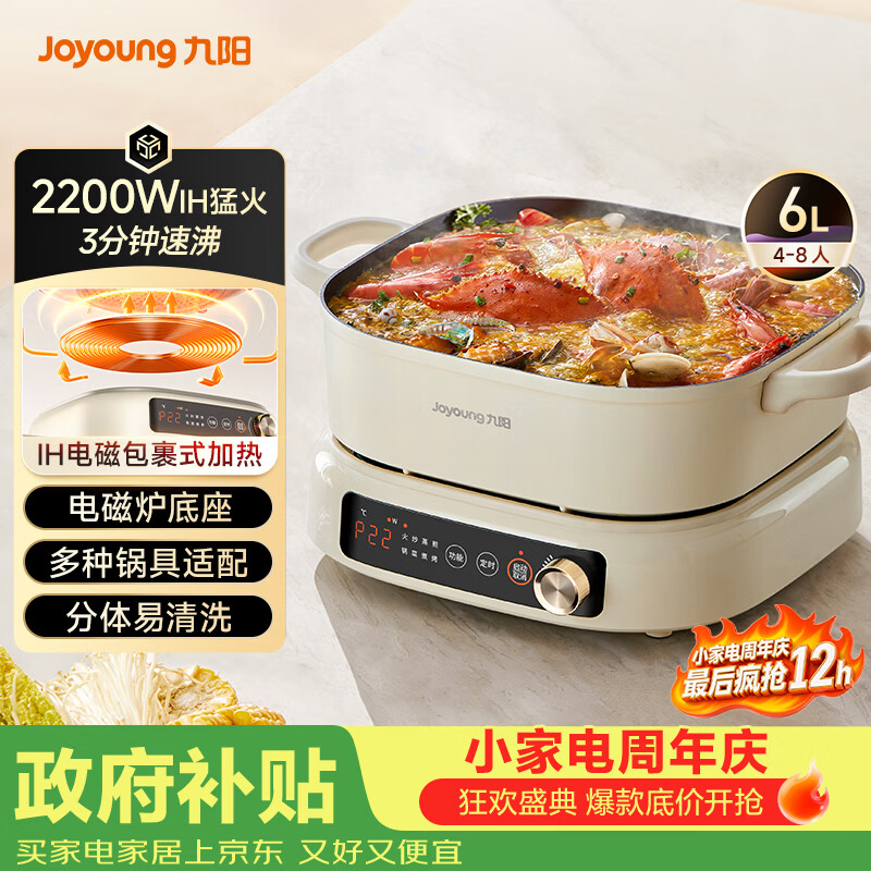 九阳自营多功能锅 305元 - 86线报