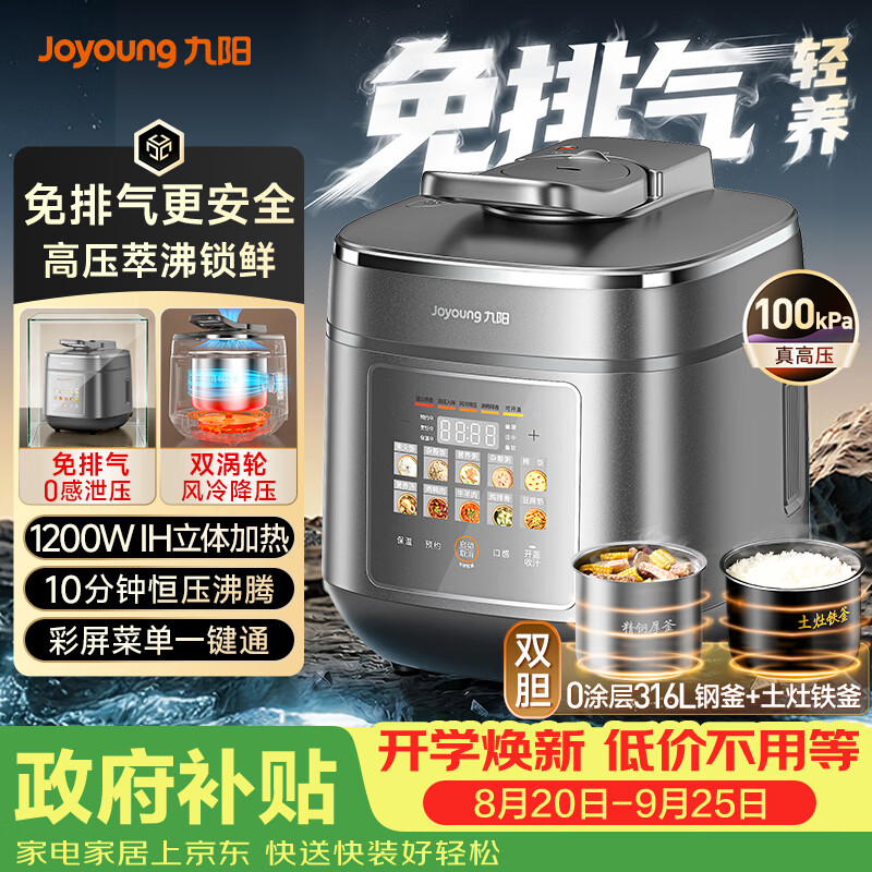 九阳（Joyoung）时尚电压力锅免排气1代 5L智能预约100kPa家用电饭煲IH高压锅4-6人0涂层316钢釜Y-50IHZ3