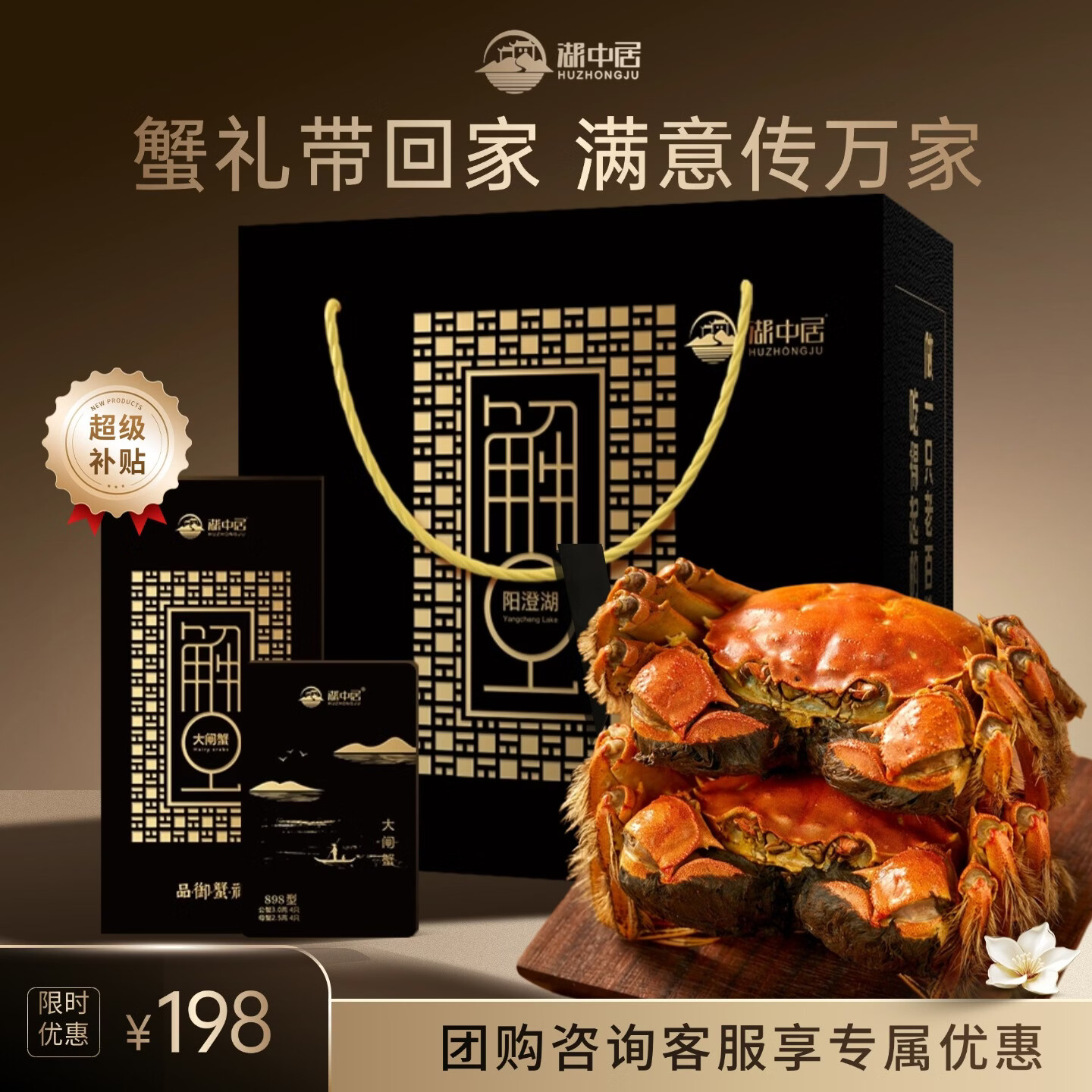 【礼券】湖中居大闸蟹礼品卡中秋节送礼生鲜提货卡1398型 公3.5两 母2.5两 5对10只螃蟹