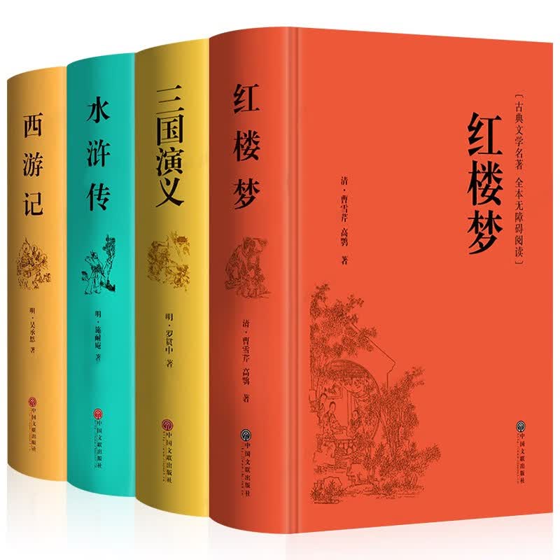 正版全4册红楼梦西游记三国演义水浒传四大名著青少年版成人学生版文学小说名著书籍