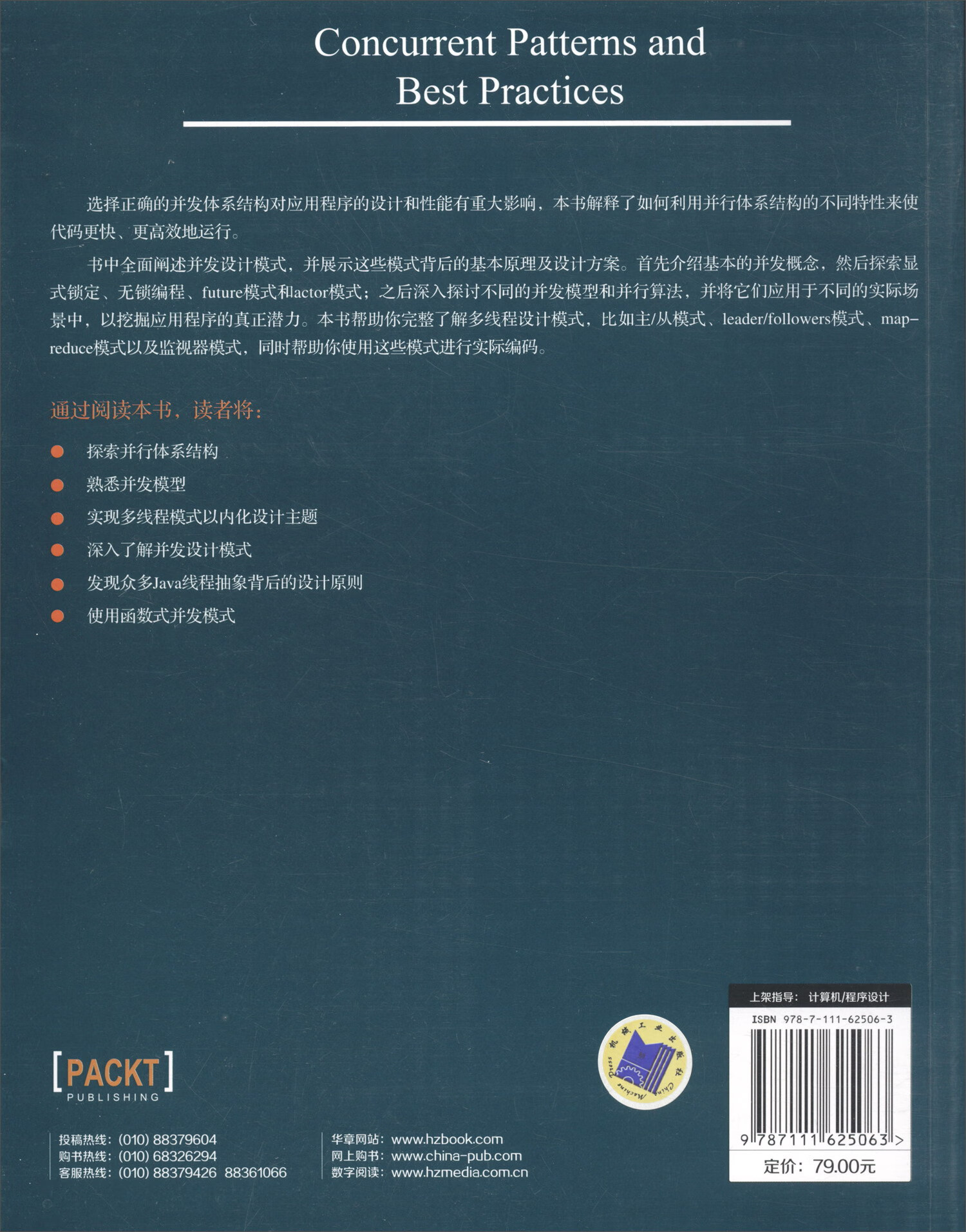 并发模式与应用实践详情图