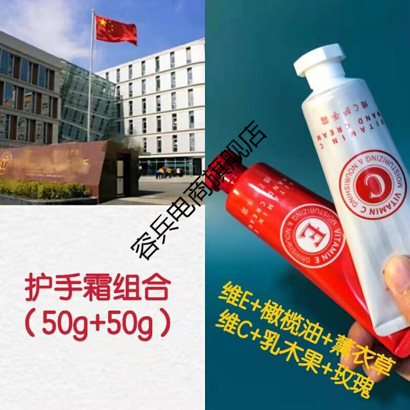 南京皮肤研究所协和维e 维c乳护手霜2支装滋润保湿补水嫩白护肤 维e护