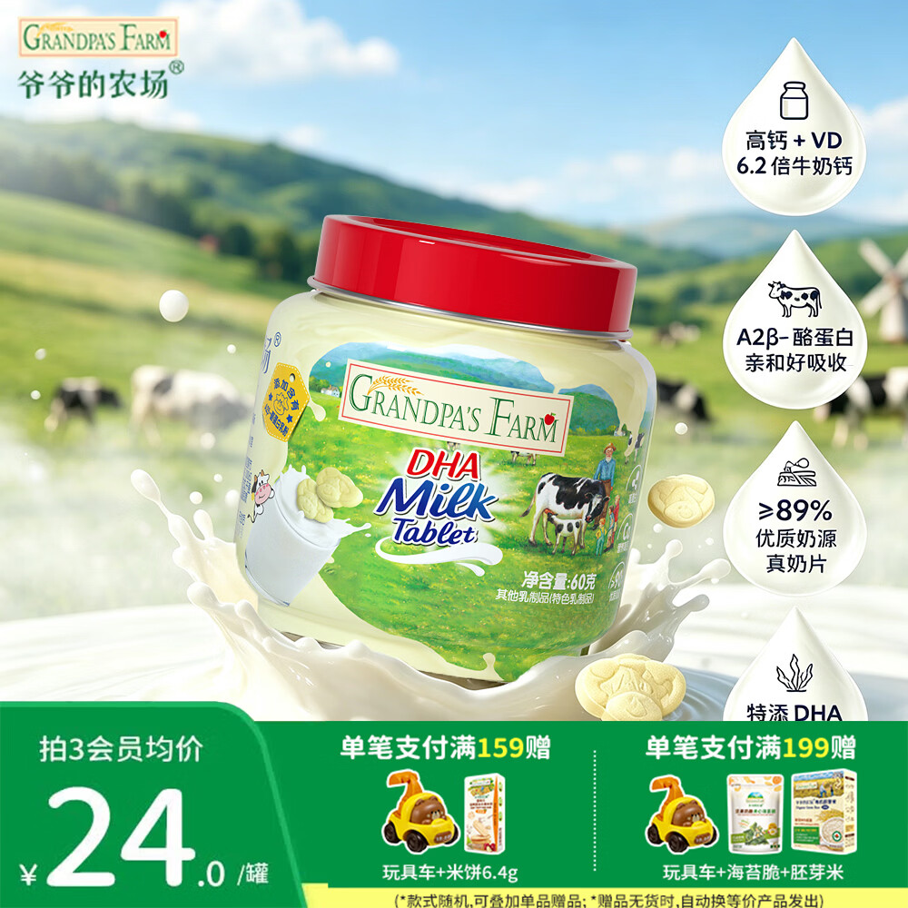 爷爷的农场DHA牛乳奶片宝宝零食高钙牛乳棒营养高蛋白冻干奶酪块儿童零食 【加钙高蛋白】DHA牛乳奶片60g