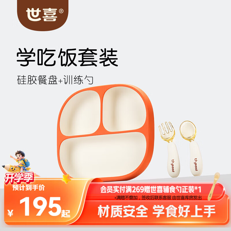 世喜婴儿餐盘分格带吸盘 宝宝训练弯弯辅食勺学吃饭叉子 儿童餐具套装