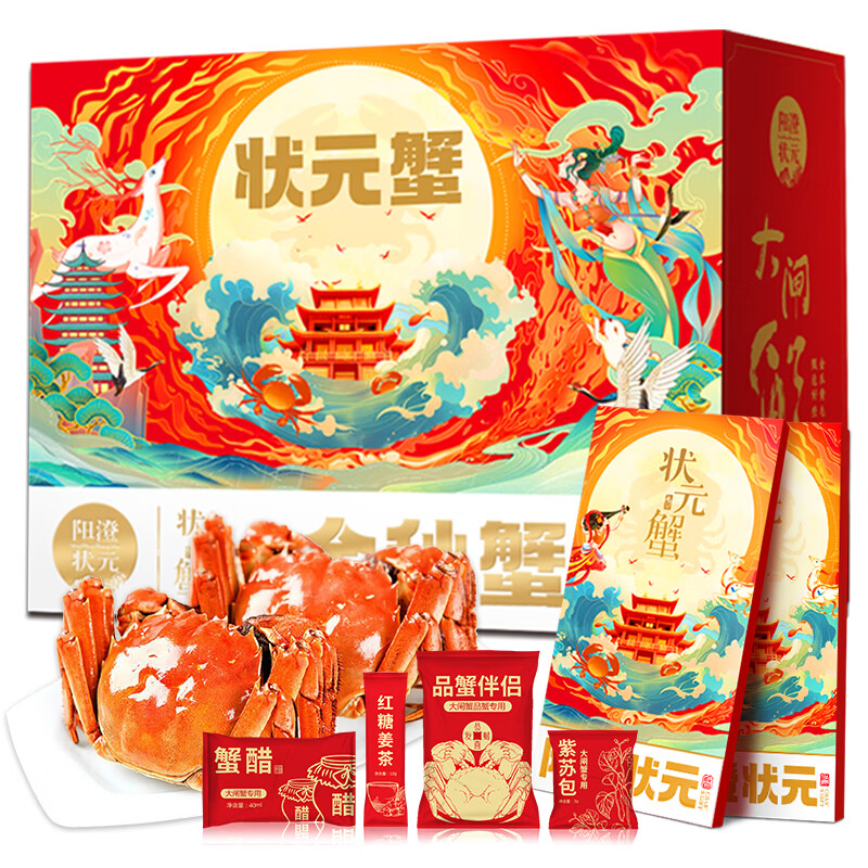 【礼券】阳澄状元大闸蟹礼券螃蟹卡礼品卡蟹券礼盒提货券海鲜水产 5888 3.5公2.5母 4对 8只