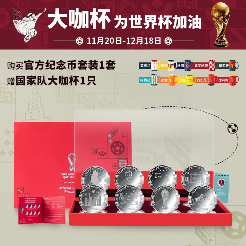 2022年卡塔尔世界杯官方纪念币套装8枚币 FIFA国际足联授权 卡塔尔央行授权 收藏送礼纪念品 官方纪念版