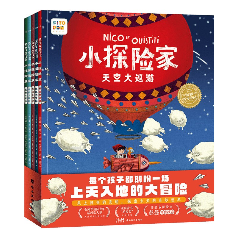 点读版 小探险家套装全5册 儿童勇气培养想象力绘本图画书自然科学启蒙旅行奇幻探险科普童书 支持老版小猴皮皮点读笔 点读书 发声书 有声书 早教发声书 