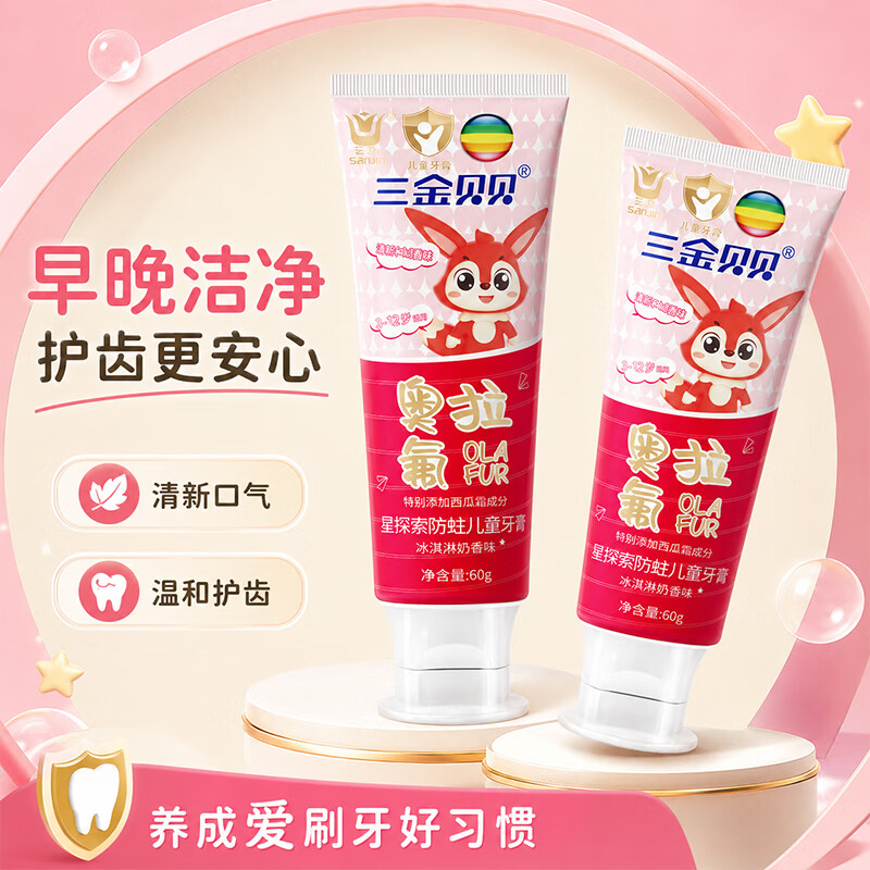 三金贝贝-星探索防蛀儿童牙膏60g日用品口腔护理 一支60g 守护儿童牙齿健康