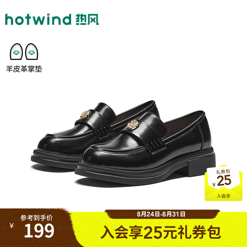 热风（Hotwind）厚底乐福鞋女鞋2026年秋季新款英伦风百搭休闲单鞋配裙子小皮鞋 01黑色 38