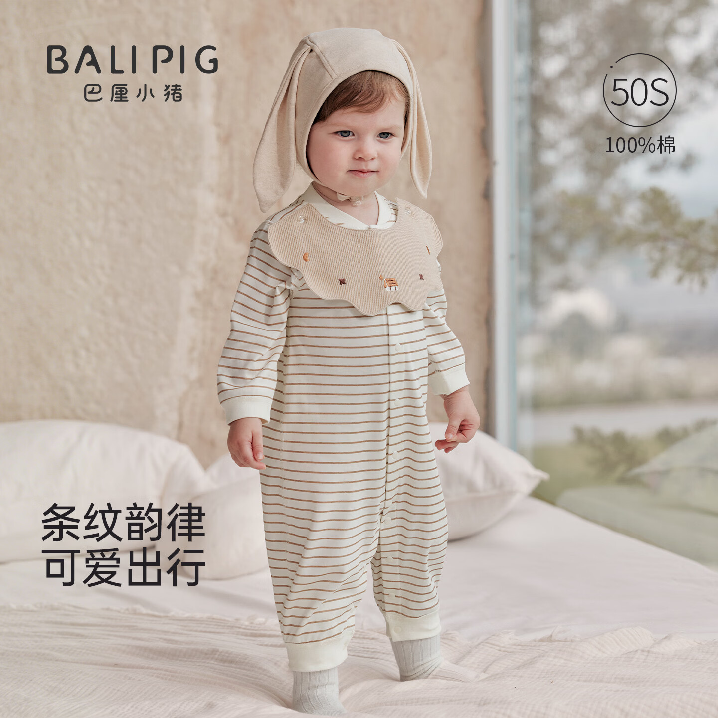 巴厘小猪（BALIPIG）婴儿衣服秋季条纹连体衣春秋可拆卸围嘴哈衣爬服男女宝宝秋装 条纹韵律（无帽子） 73cm