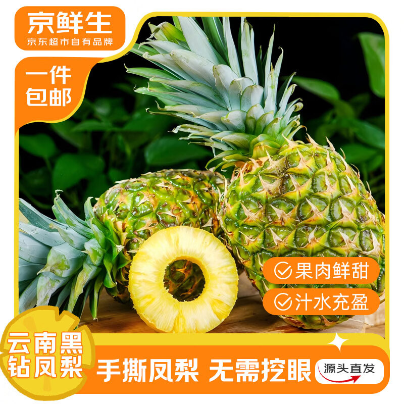 京鲜生云南西双版纳黑钻凤梨 大果8.5斤单果1.2kg+菠萝手撕凤梨源头直发