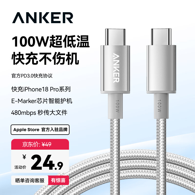 ANKER安克冰点快充苹果18充电线 type-c适用17iPhone18promax16电脑iPad快充小米100Wusb数据线 1m白