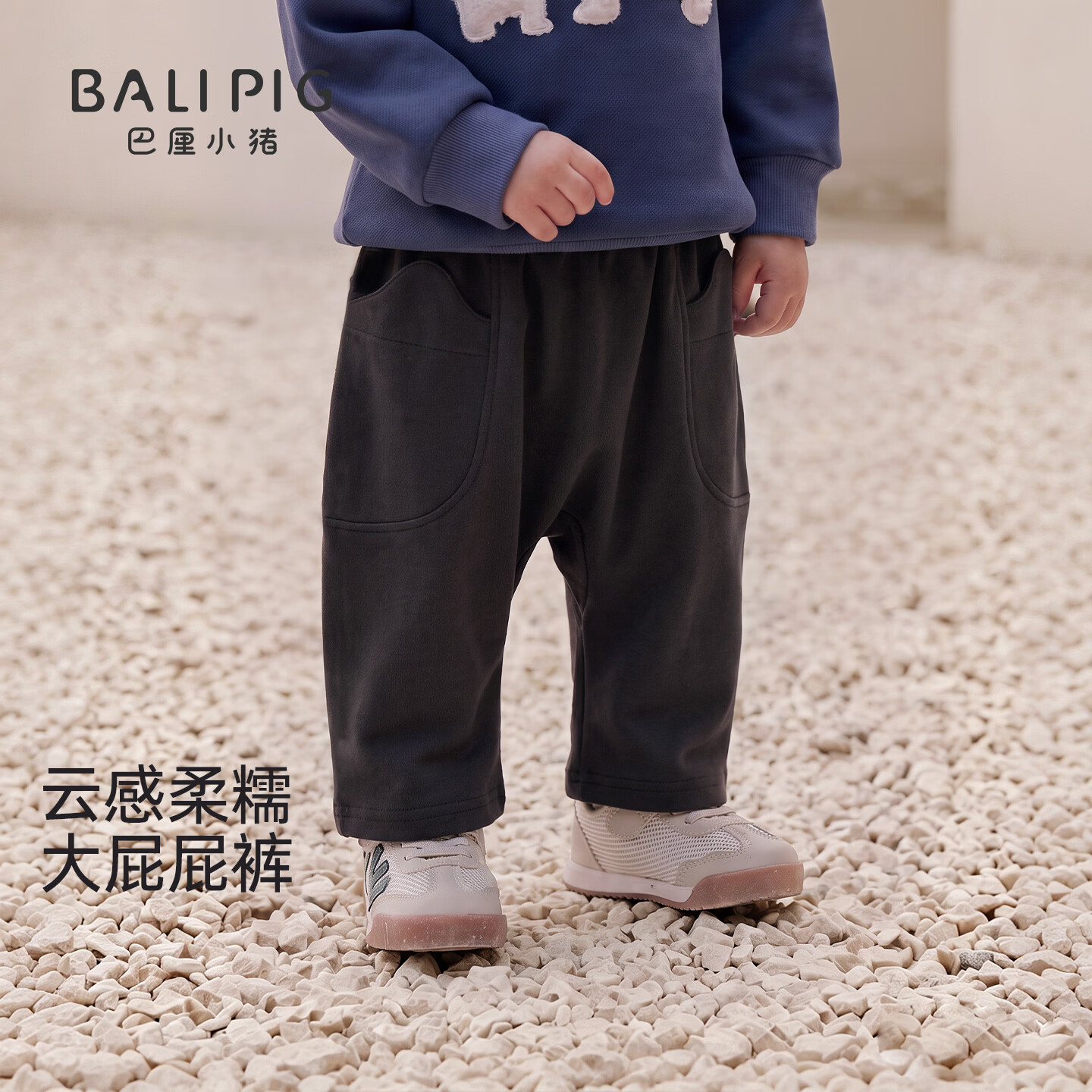 巴厘小猪（BALIPIG）宝宝大屁屁裤秋季婴幼儿休闲长裤男宝哈伦裤女宝卫裤春秋儿童裤子 石墨灰 90 cm