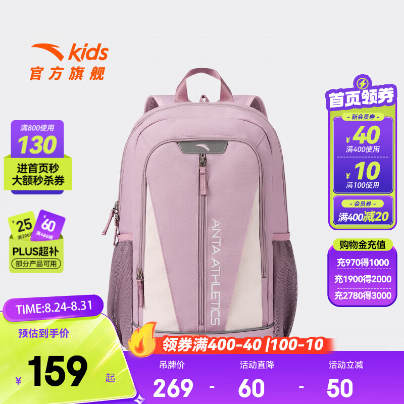 安踏儿童书包男女大童双肩背包26年秋季大容量初中生学生包 粉紫色/米白-1 均码