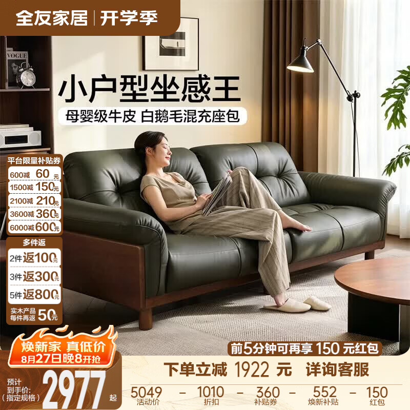 全友（QUANU）家居现代简约头层牛皮实木沙发客厅家用小户型真皮艺直排式沙发 【橄榄绿|母婴级牛皮】2.36m沙发