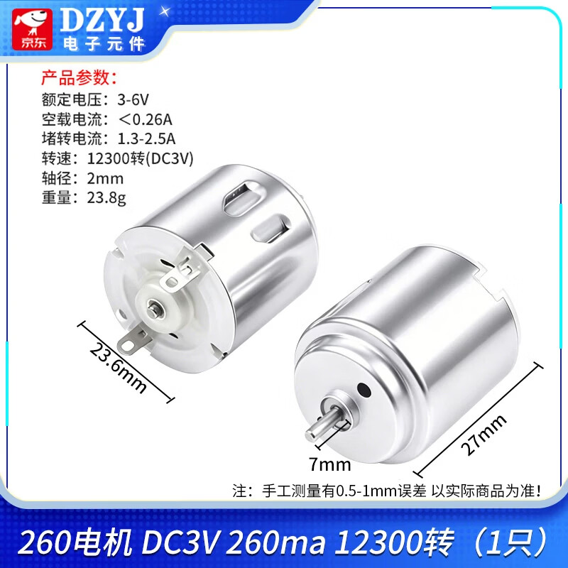 DZYJ 260/280电机 高速电动小马达 手工制作diy 螺旋桨风扇马达 260电机DC3V260ma12300转 无规格