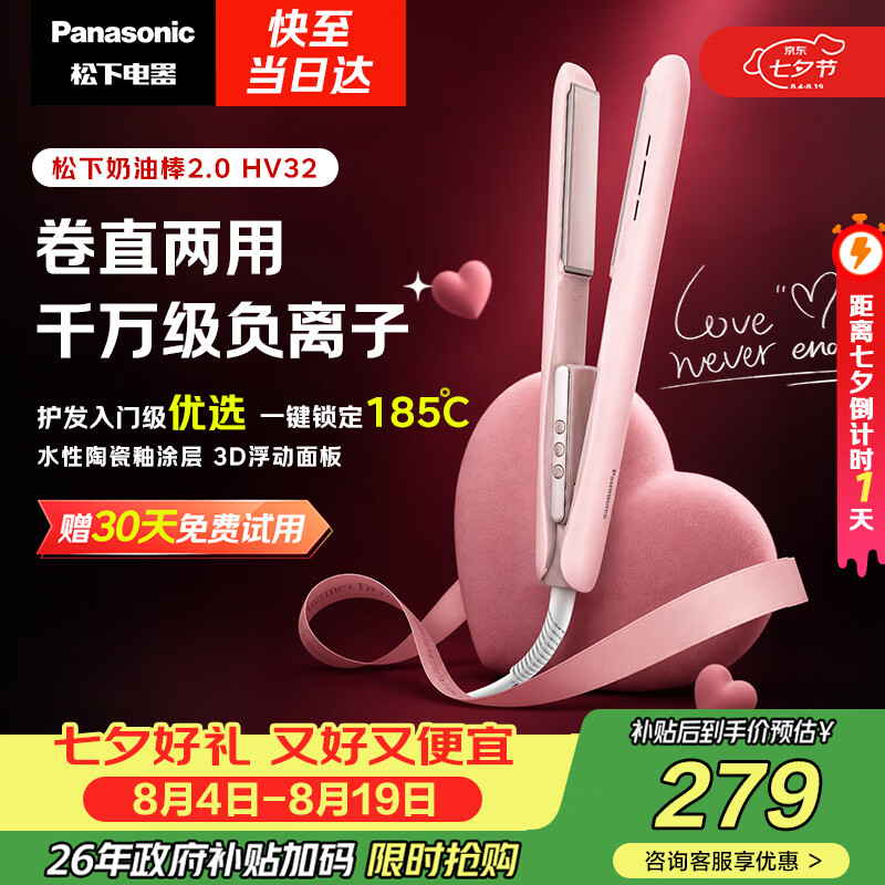 松下自营卷直发器 325元 - 86线报
