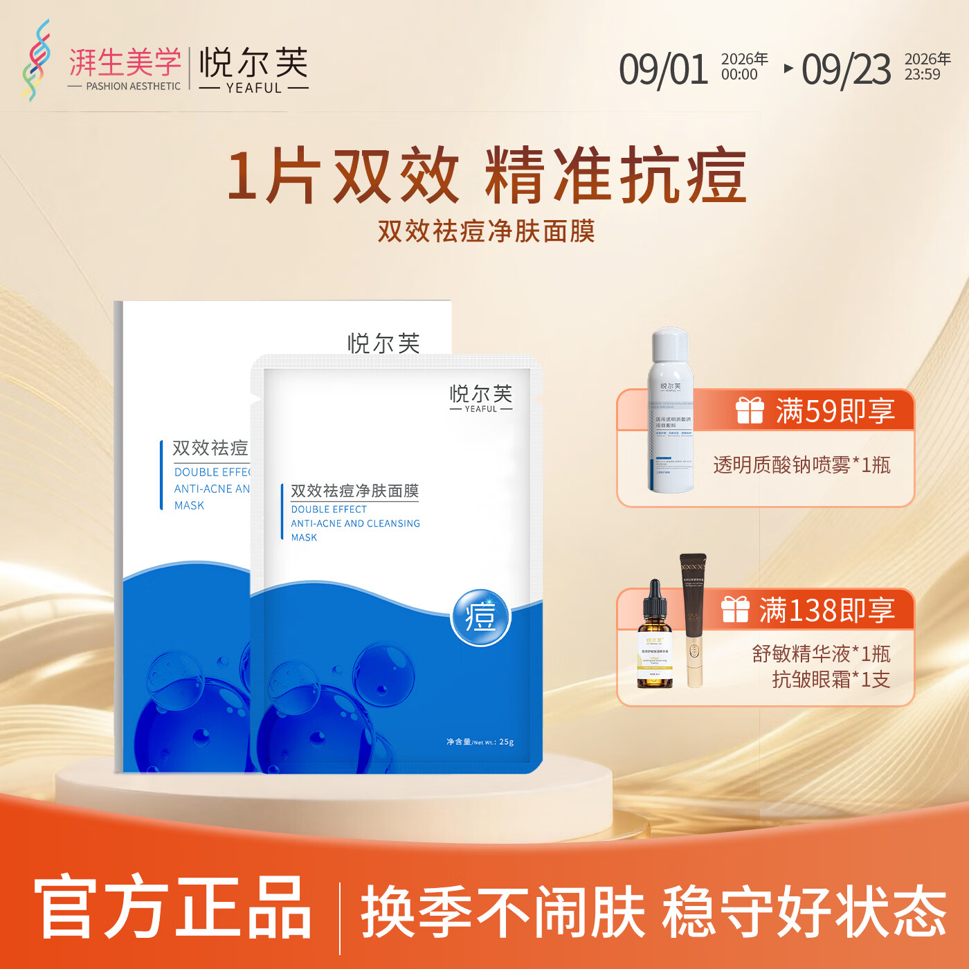 悦尔芙双效祛痘痘净肤面膜壬二酸控油水杨酸祛青春期痘痘贴痤疮 控油祛痘面膜5片 京东折扣/优惠券