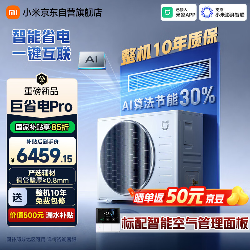 小米中央空调 风管机 巨省电Pro 4匹 一级 一价全包 90FW-OC20/N4B1 双排铜管客厅空调柜机挂机澎程