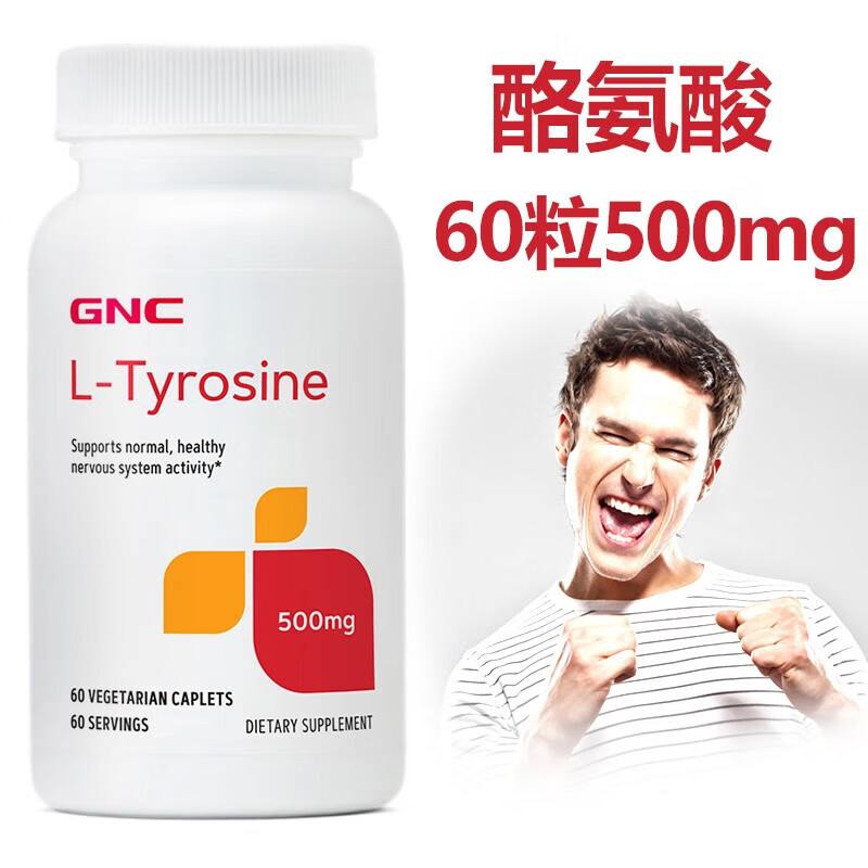 络氨酸酶活性补充剂心烦易怒焦虑抑郁失眠缓解产品美国进口健安喜gnc