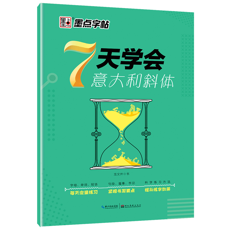 墨点英语字帖~~~斜体字贴小学生练字本初中生字帖练字高中生大学生
