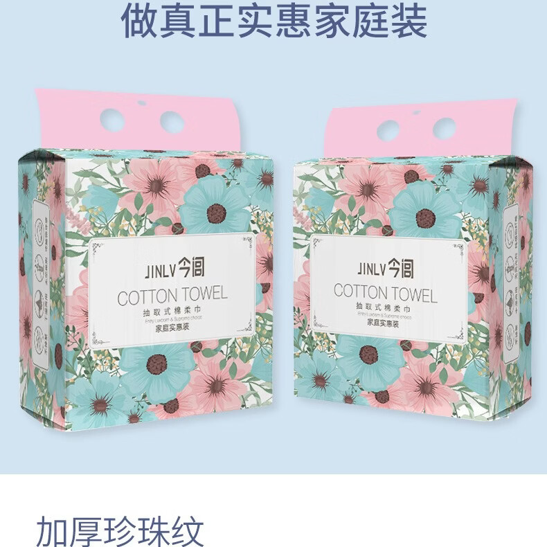 今闾一次性洗脸巾抽取式洗面巾挂抽式吸水不掉絮洁面巾加厚不掉絮 【今闾云棉洗脸巾230g/提】随机发货1提