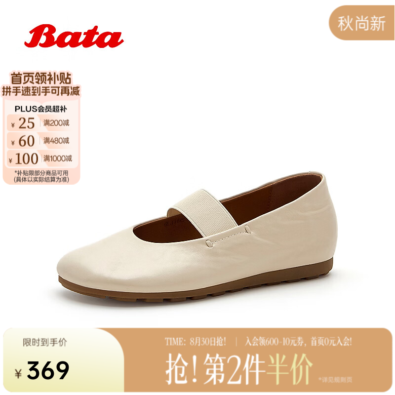 Bata玛丽珍鞋2026秋季新款舒适羊皮日常休闲浅口单鞋30941CQ6 米白 36