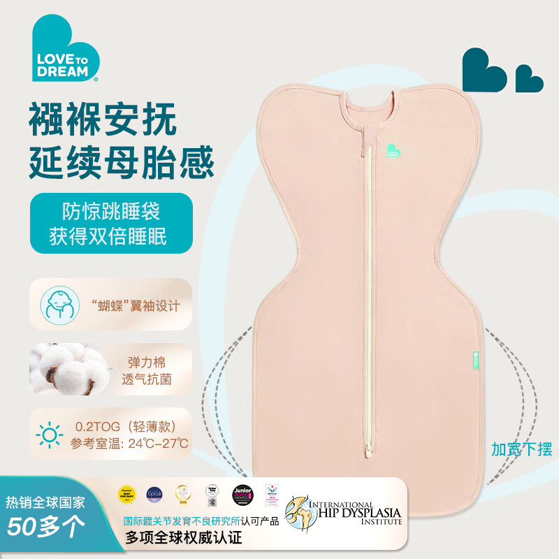 LOVE TO dream澳洲品牌防惊跳睡袋婴儿睡袋弹力棉防踢被新生儿投降式宝宝睡袋 腮红色 轻薄款0.2tog M码:8-15斤(约3-6个月) 京东折扣/优惠券