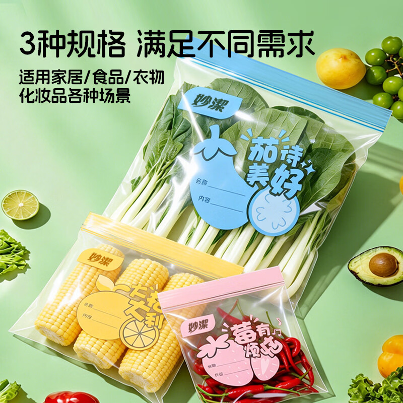 妙洁(MIAOJIE)食品密封袋保鲜袋加厚密实袋自封袋耐高温可微波PE食品级封口袋 小中大共49只(赠)中号6只