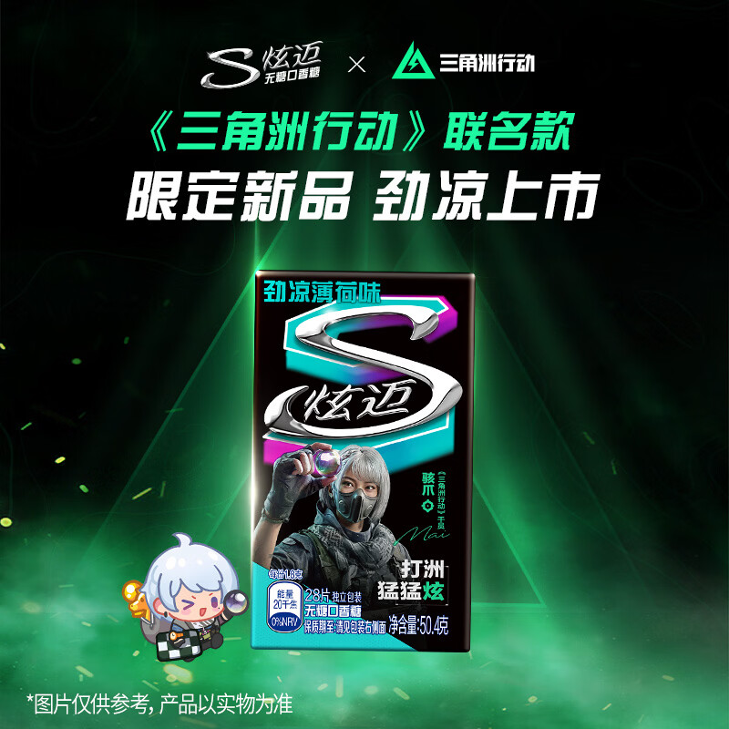 炫迈三角洲联名无糖口香糖劲凉薄荷味28片50.4g 打洲提神零食