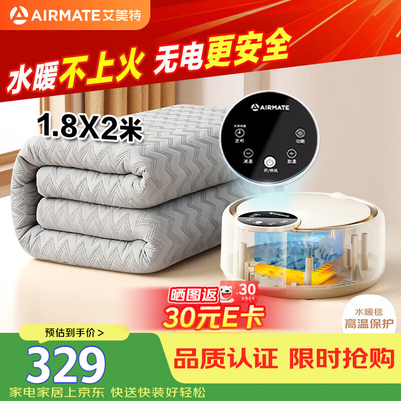 自营艾美特双人恒温电热毯1.8*2米，叠焕新补贴后仅需299元