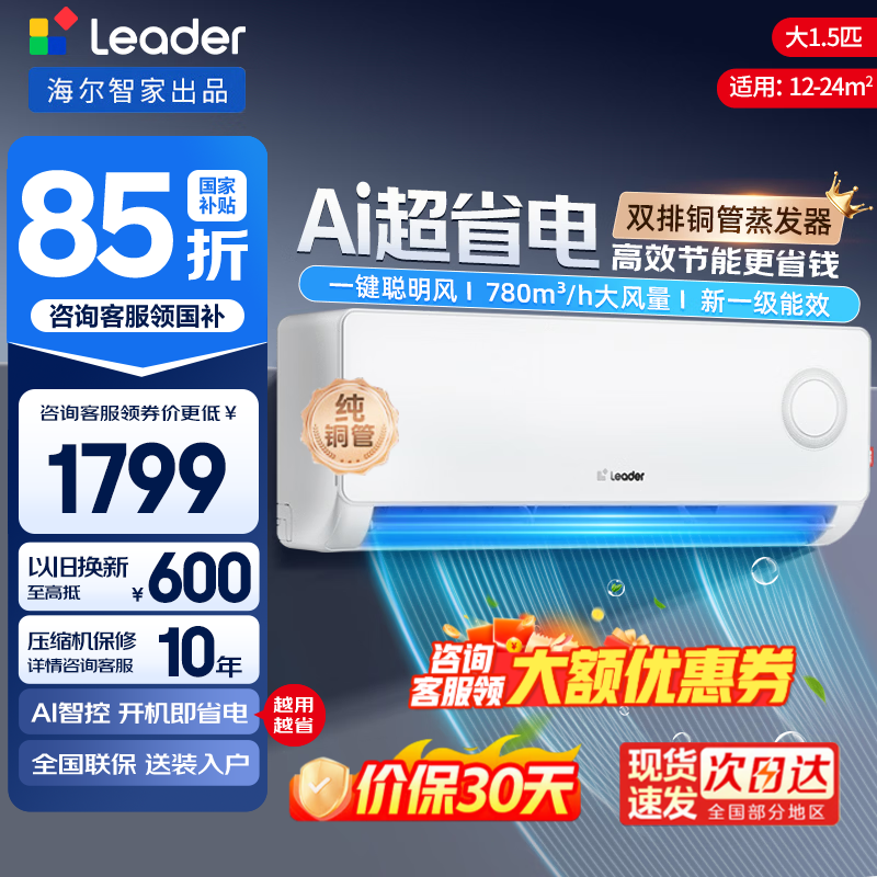 海尔旗舰店空调 2346.99元，格力旗舰店空调 3764元 - 86线报