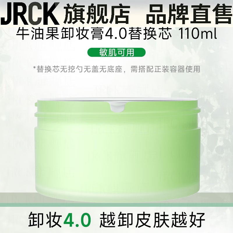 摇滚动物园【官方正品】芭乐卸妆膏2.0温和秒乳化油皮清洁养肤卸妆油110ml 4.0牛油果替换芯110ml