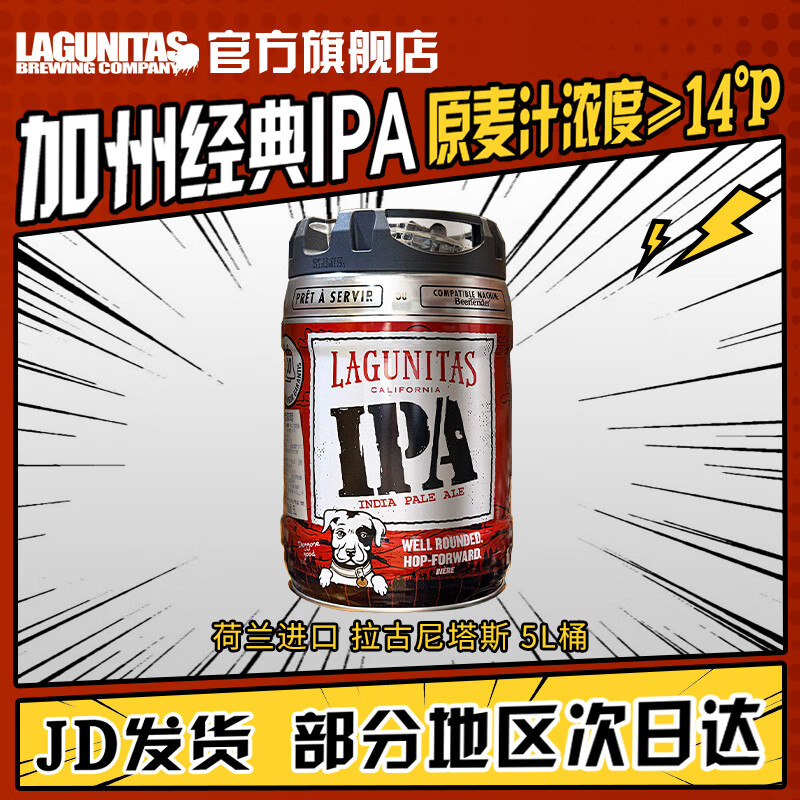 喜力啤酒旗下 拉古尼塔斯 桶装啤酒 美式IPA精酿 荷兰进口 5L 1桶