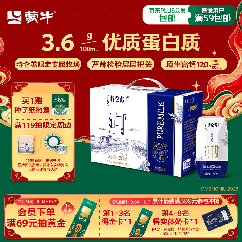 蒙牛特仑苏纯牛奶全脂灭菌乳利乐钻200mL*10盒 早餐奶