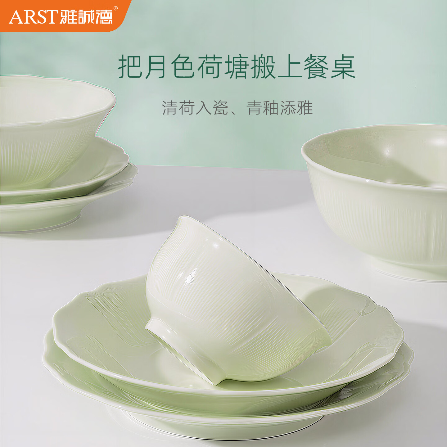 ARST雅誠德胖东来同款新中式浮雕陶瓷餐具2026家用高颜值碗碟盘套装中秋送礼 10碗10盘【4.6寸碗+8寸圆盘】