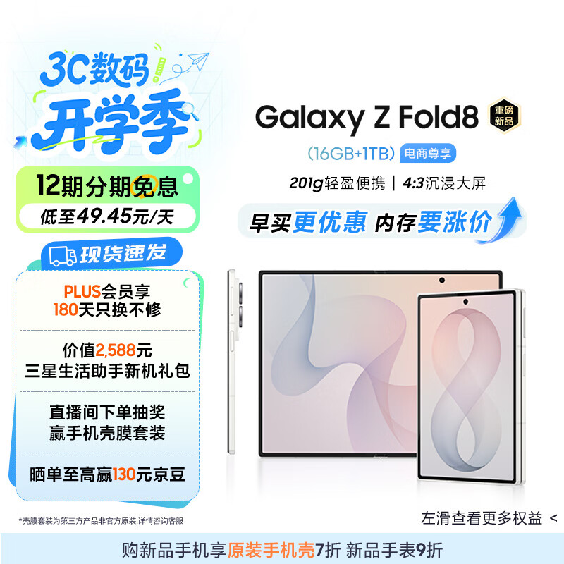 三星Galaxy Z Fold8 新形态阔折叠屏手机 4:3宽幅内屏 第五代骁龙8至尊 AI游戏手机 16GB+1TB 云凝白
