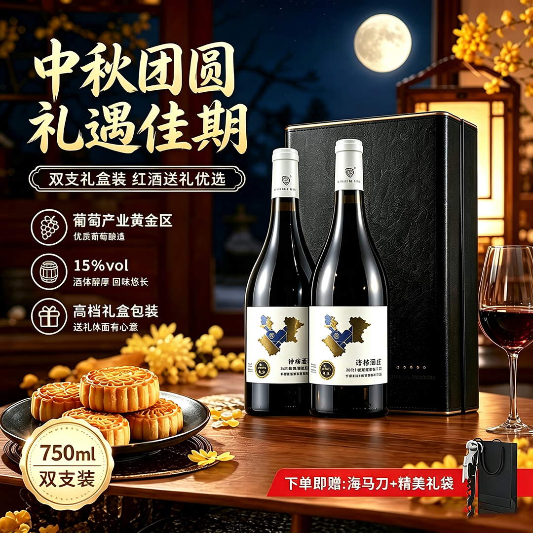 诗裕酒庄 CHATEAU SHIYU宁夏贺兰山东麓2021珍藏赤霞珠干红葡萄酒 中秋送礼红酒双支礼盒 2瓶礼盒