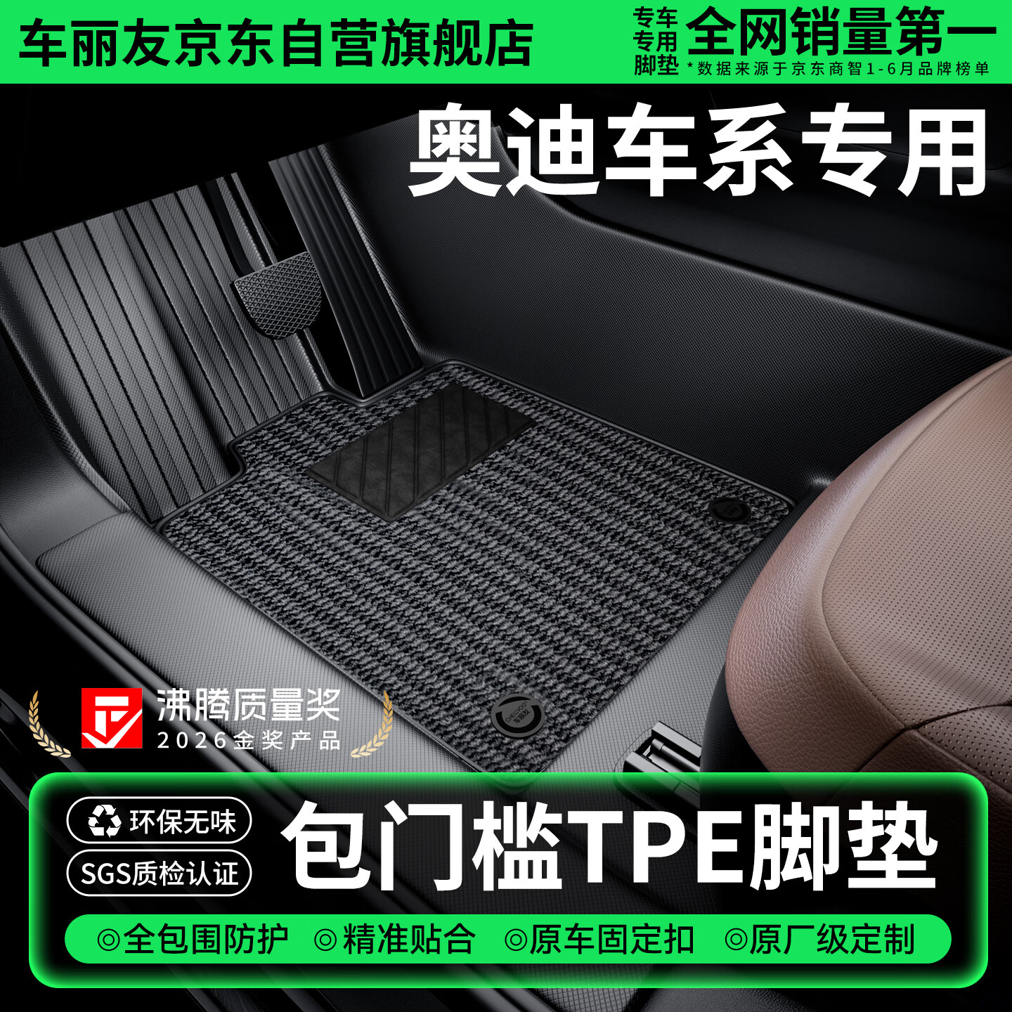 车丽友定制包门槛TPE汽车脚垫全包围适用于奥迪a6l a4l q5l a3 a5l q3
