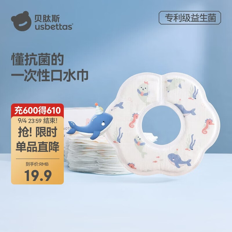 贝肽斯婴儿一次性口水巾夏季薄款纱布宝宝围嘴新生儿防水免洗围兜垫20片