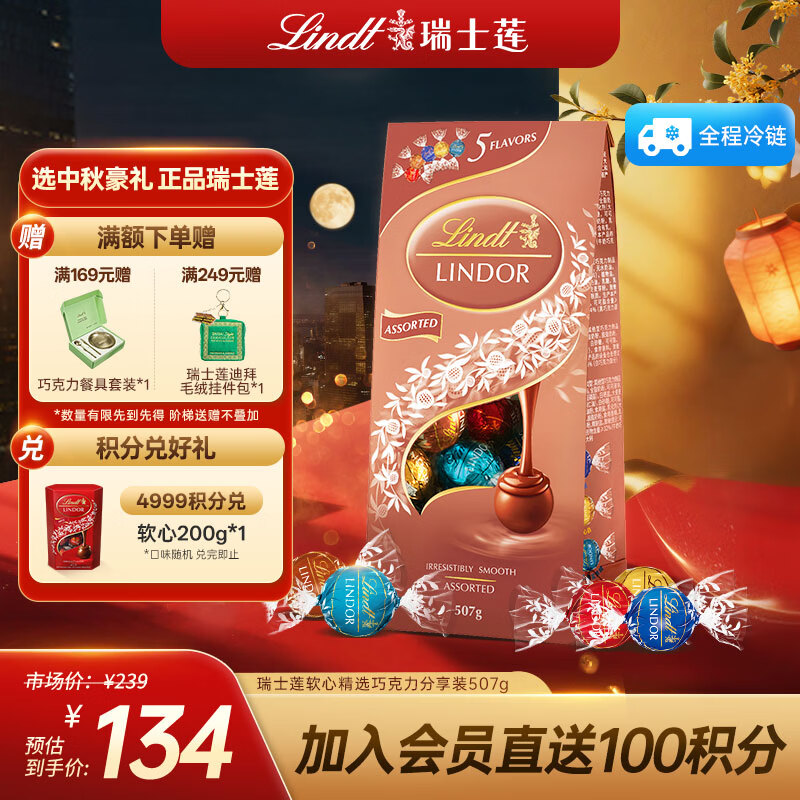瑞士莲【官方正品】软心精选巧克力507g袋装糖果休闲零食礼物 中秋节