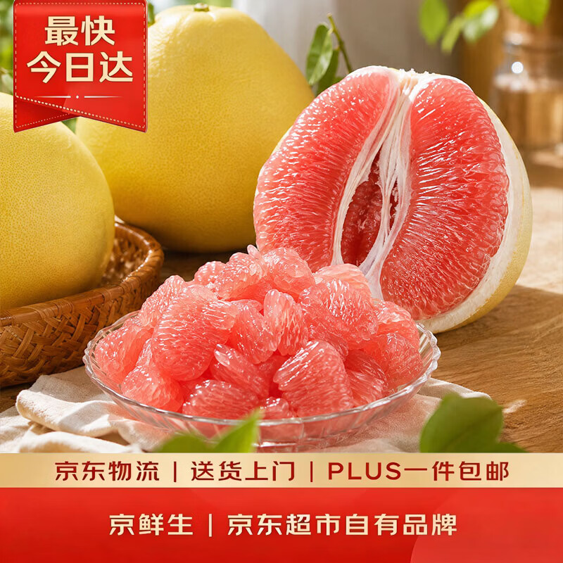 京鲜生福建红心蜜柚/柚子 2粒  单果1.5-2斤 生鲜中秋水果