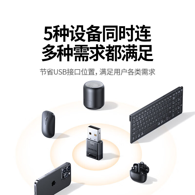 绿联 5.3/4蓝牙适配器USB发射器 蓝牙音频接收器 适用台式机笔记本连接手机无线蓝牙耳机音响鼠标 蓝牙6.0适配器【CD级音质】75073